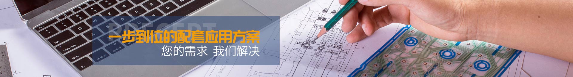 一步到位的配置應(yīng)用方案,您的需求,我們解決