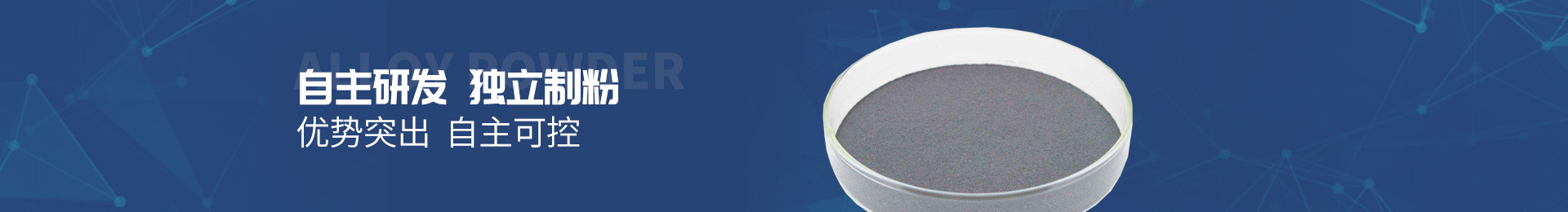 自主研發(fā)，獨(dú)立制粉